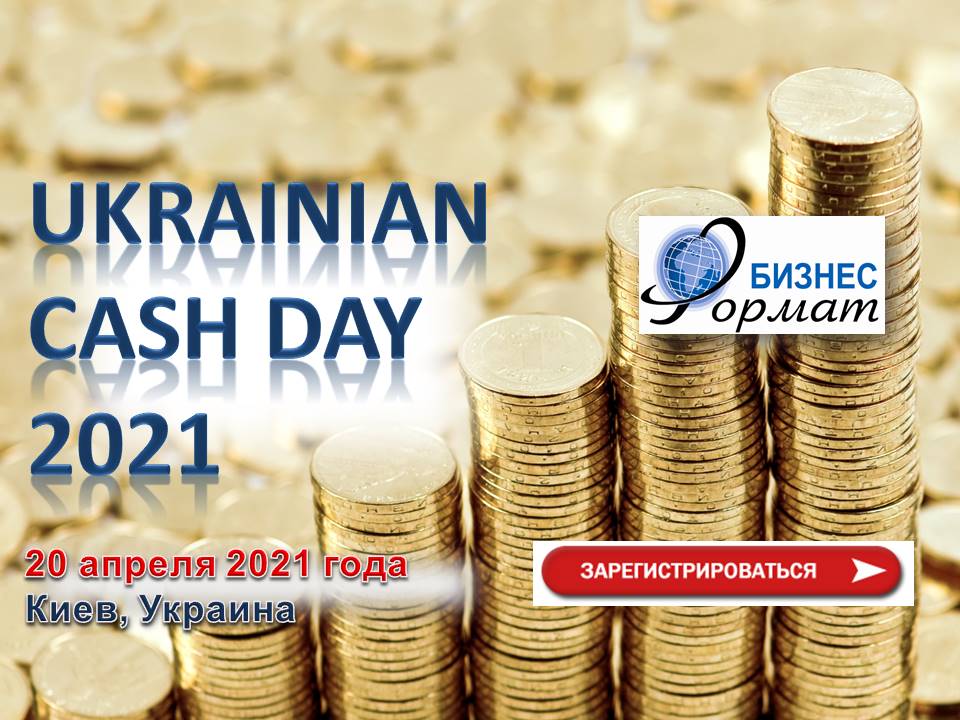 UKRAINIAN CASH DAY – 2021