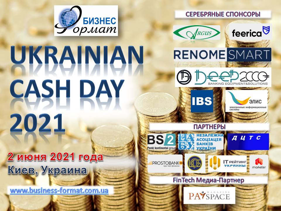 Ukrainian CASH DAY 2021
