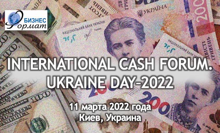 INTERNATIONAL CASH FORUM  UKRAINE DAY – 2022 (UA)